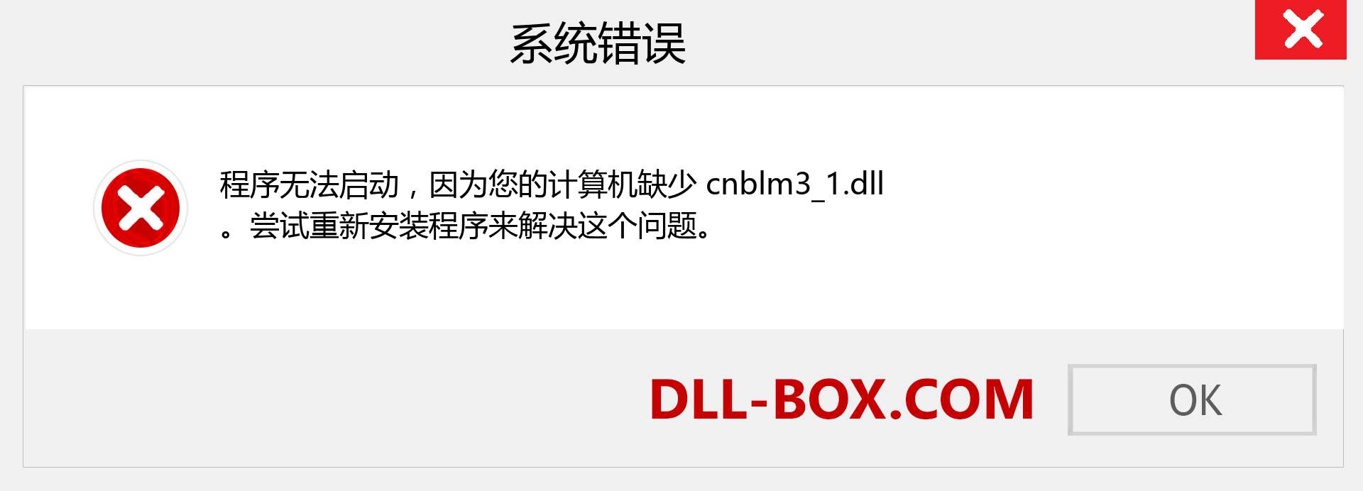 cnblm3_1.dll 文件丢失？。 适用于 Windows 7、8、10 的下载 - 修复 Windows、照片、图像上的 cnblm3_1 dll 丢失错误